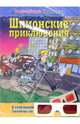Волшебные картинки: Шпионские приключения, 