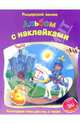 Рыцарский замок, Апслей Бренда 