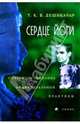 Сердце йоги, Дешикачар Т.К.В. 