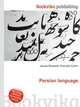 Persian language, Jesse Russell,Ronald Cohn 