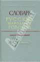 Словарь русских народных говоров: "Мутаситься-Накучить". Выпуск 19, 