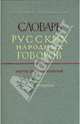 Словарь русских народных говоров. Выпуск 24. Осець - Отчураться. Выпуск 24, 