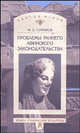 Проблемы раннего афинского законодательства (Серия "Studia historica") Series minor, Игорь Суриков 