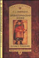 Древнегерманская поэзия. Каноны и толкования, Смирницкая Ольга Александровна 