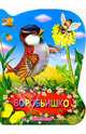 Воробьишко, Горький Максим 