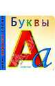 Буквы/картонка, 