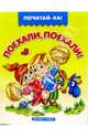 Поехали, поехали!, 