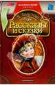 Рассказы и сказки - (Внеклассное чтение), Толстой Лев Николаевич 