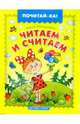 Читаем и считаем, Лукашкина Маша 