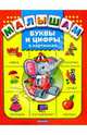 Буквы и цифры в картинках, 