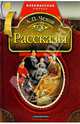 Рассказы - (Внеклассное чтение), Чехов Антон Павлович 