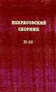 Михаил Зощенко. Материалы к творческой биографии (комплект из 3 книг), 