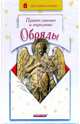 Православные и народные обряды, Громова Ирина Алексеевна 
