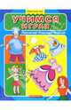 Учимся играя: Позновательная книжка с наклейками - (Наклей-ка), 