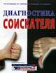 Как это сказать по-русски?, Шекшня Станислав Владимирович 