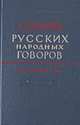 Словарь русских народных говоров. "Разлуканье- Ревенька".Выпуск 34, 