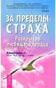 За пределы страха. Раскрытие любящего сердца, Кришнананда (Томас Троуб) 