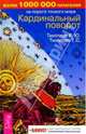 Кардинальный поворот - (На пороге Тонкого Мира) [тв.], Тихоплав Виталий Юрьевич, Тихоплав Татьяна Серафимовна 