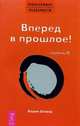 Проектор отдельной реальности. Трансерфинг реальности. Ступени 1-5 (количество томов: 6), Зеланд Вадим 