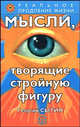 Мысли, творящие стройную фигуру. Лечебные сеансы академика Г. Н. Сытина. Мысли, создающие жизнь без старения (комплект из 3 книг), Сытин Георгий Николаевич 