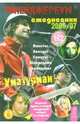 Тинейджербум 2006-2007 год: Уматурман. Ежедневник, анкеты, полезная информация. Периодическое иллюстрированное учебно-практическое издание. Выпуск 10, Мещерякова В.В. 