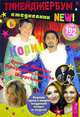 Тинейджербум. Ежедневник 2006-2007: Корни. NEW!, 
