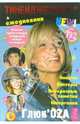 Тинейджербум 2006-2007 New! (ГлюкоZа), 