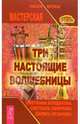 Три настоящие волшебницы, Светлана Булдакова, Светлана Смирнова, Лариса Пузанова 