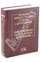 Большой немецко-русский словарь с дополнением. 15-е изд., Лейн Карл, Мальцева Дина Григорьевна, Зуев Александр Николаевич 