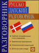 Русско-датский разговорник (5087), Гаянэ Орлова 