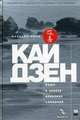 Кайдзен: ключ к успеху японских компаний / Пер. с англ. - 3-е изд. (Серия "Модели менеджмента ведущих корпораций"), Имаи Масааки 