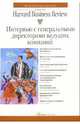 Интервью с генеральными директорами ведущих компаний, Хауард Элис, Прокеш Стивен, Магретта Джоан 