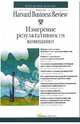 Измерение результативности компании /Пер. с англ. - 2-е изд. (Серия:'Классика Harvard Business Review'), Пестерева Е.М., Харитонова Е. 