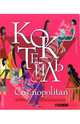 Коктейль Cosmopolitan, 