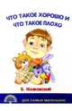 Что такое хорошо и что такое плохо, Маяковский Владимир Владимирович 