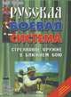 Русская боевая система. Стрелковое оружие в ближнем бою. Учебное пособие, Сергей Сергиенко 