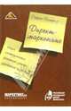 Директ-маркетинг. Акции, инструменты, факторы успеха, удержание клиентов, Холланд Генрих 