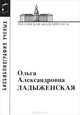 Ладыженская Ольга Александровна, 1922-2004. Материалы к биобиблиографии ученых, Гейдерих Л.Д. 