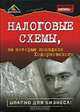 Налоговые схемы, за которые посадили Ходорковского, Родионов Артем Александрович 