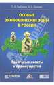 Особые экономические зоны в России. Налоговые льготы и преимущества, Лебедев Геннадий Иванович 