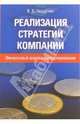 Реализация стратегии компании: финансовый анализ и моделирование, Неудачин Вячеслав 