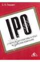 IPO: стратегия, перспективы и опыт российских компаний, Гвардин Сергей Валерьевич 