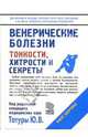Венерические болезни, Татур Юрий 