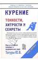 Курение, Татур Юрий 