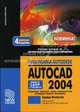 Программа Autodesk AutoCAD 2004. Учебное пособие по автоматизированному проектированию - 4-е изд., Эдуард Фелистов 