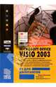 Microsoft Office Visio 2003 не для дилетантов. Построение проектов, диаграмм и бизнес-схем в операционной системе MS Windows XP Wind, Леонтьев Борис Борисович 