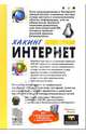 Хакинг Интернет., Левин Максим 