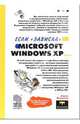 Если "зависла" Microsoft Windows XP..., Леонтьев Борис Борисович 