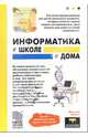 Информатика в школе и дома, Левин Максим 