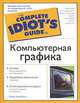 Компьютерная графика, Марк Кэмпбелл 
